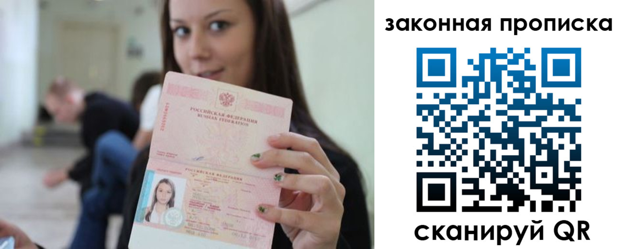 прописка регистрация в Сургуте