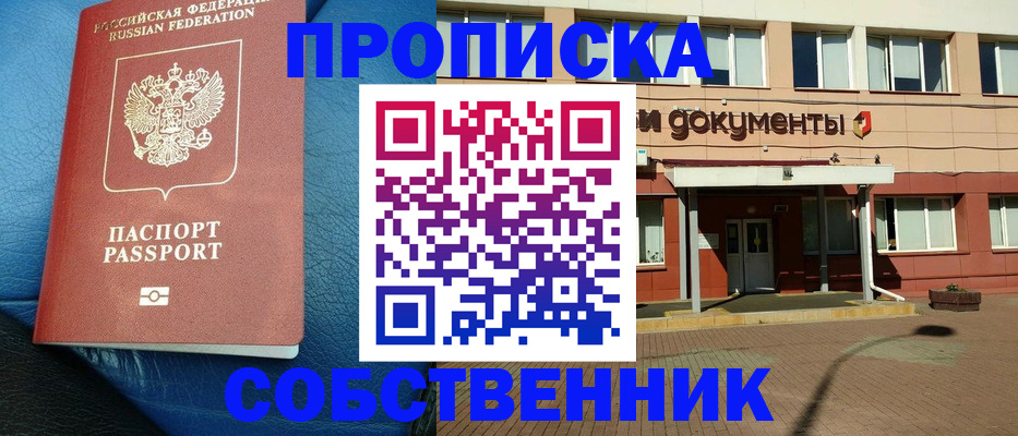 временная прописка в Сургуте