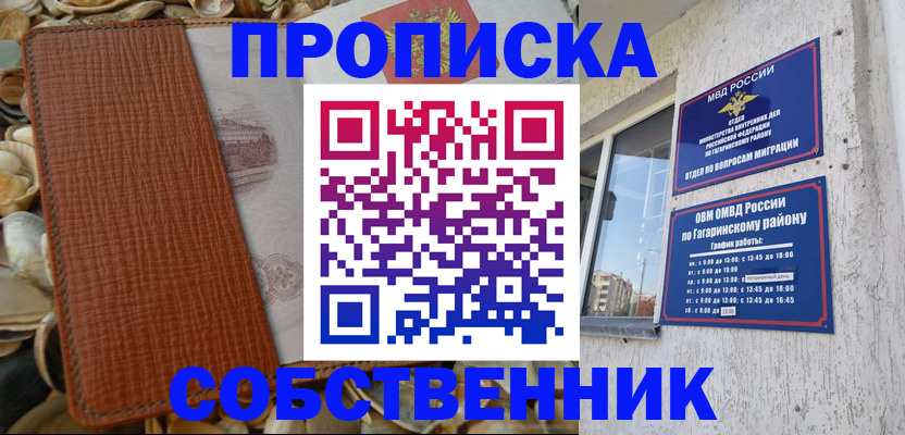 прописка для школы в Сургуте