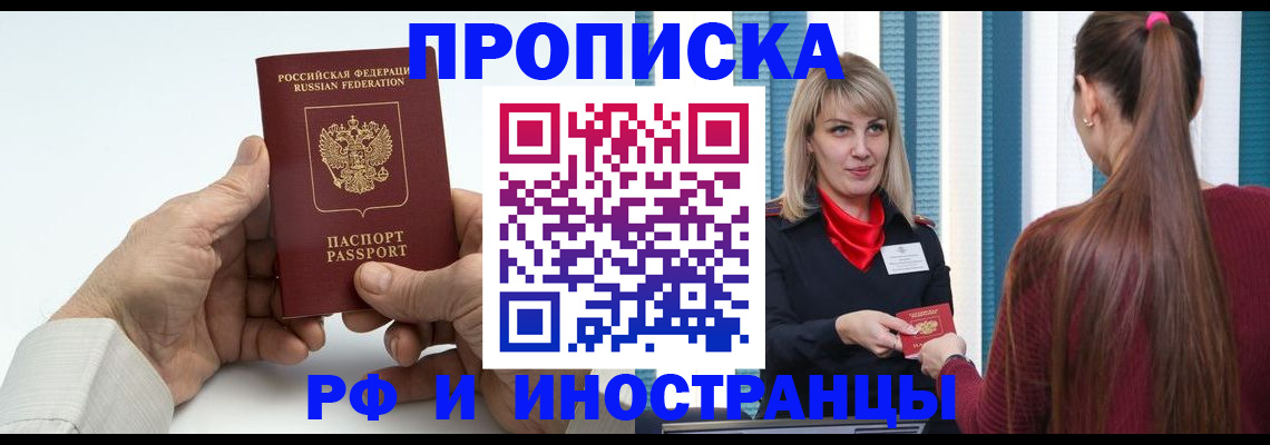временная регистрация купить в Сургуте