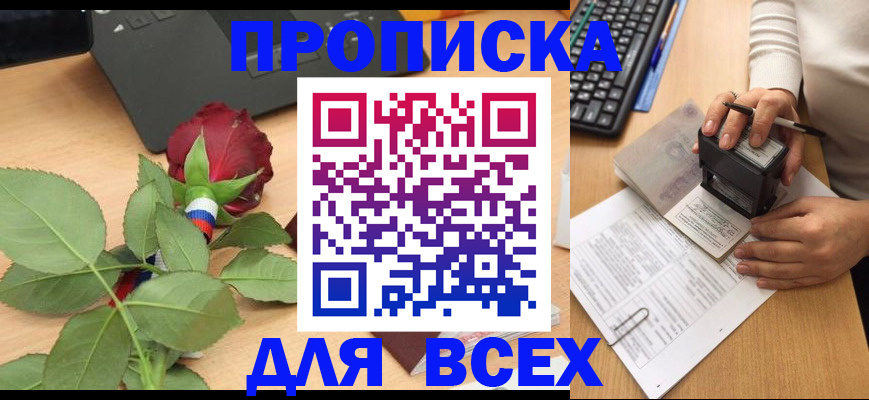 прописка для военкомата в Сургуте