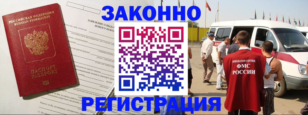 прописка штамп в Сургуте